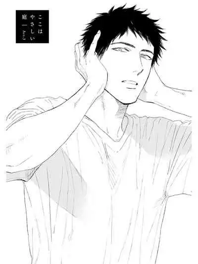 Koko wa Yasashii Niwa | 置身于温柔之庭 Ch. 1-3