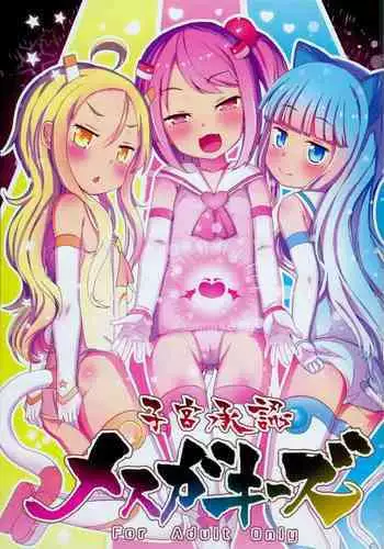 Shikyuu Shounin Mesugakis