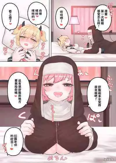 Succubus no Sensei FILE. 01 Genki Musume Succubus-hen | 魅魔的老师 FILE. 01（元气妹子魅魔篇）