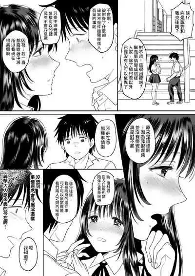 Kirai na Doukyuusei ga Ichuu no Kanojo ni Hyoui shita 2