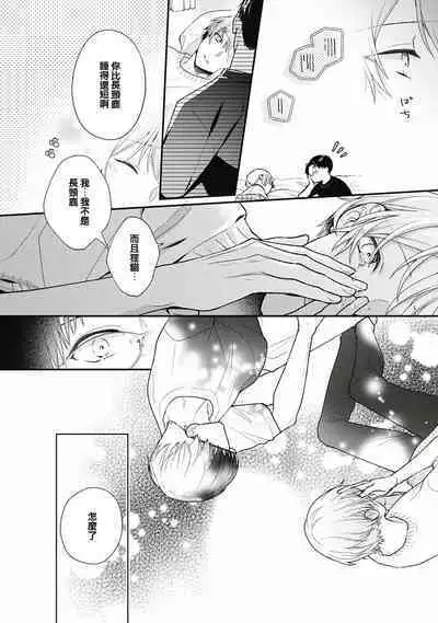 Fukagyakusei no Himawari | 不可逆的向日葵 Ch. 5