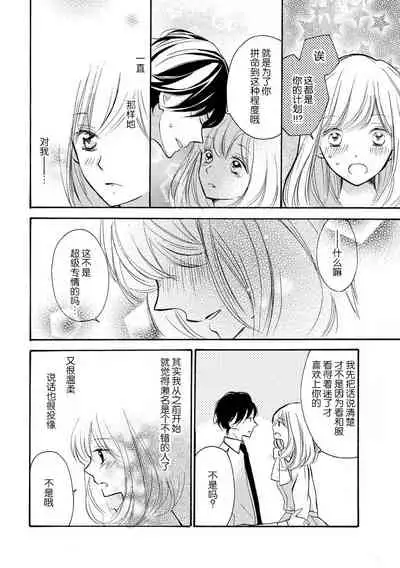 Wafuku no Kedamono | 穿和服的野兽