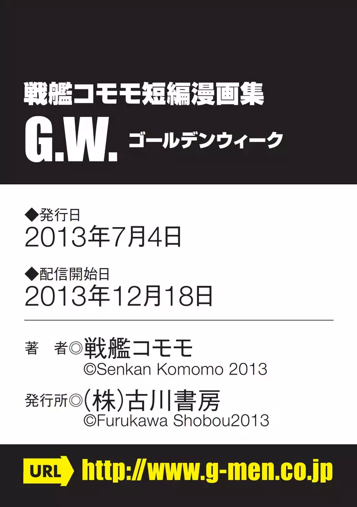 G.W.-ゴールデンウィーク-