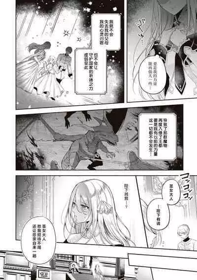 suterareta seijo wa ringoku no ō taishi ni dekiai sa reru | 被驱逐的圣女成了邻国皇太子的心尖宠