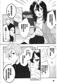 [Yomotsuka Tsukasa] Junai Practice - The Practice Of Charming Love | 潤愛的反覆練習 [Chinese]