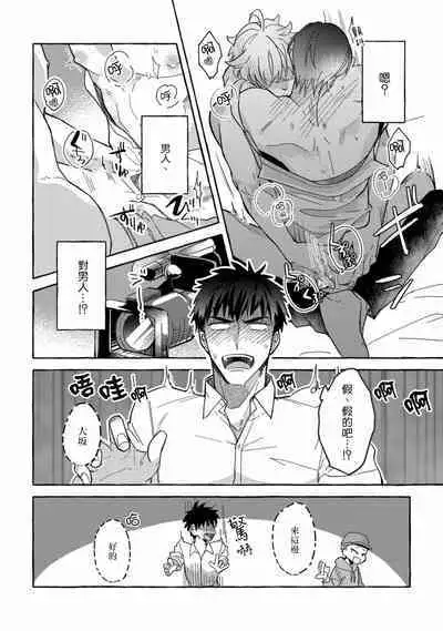 Shirouto nanoni Hameraremashita | 本是个外行，却被人欺负了 Ch. 1-5