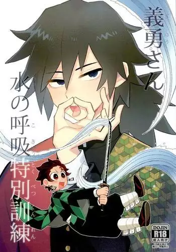 Yìyǒng xiānshēng de shuǐ zhī hūxī tèbié xùnliàn | "Special Breath of Water Training"