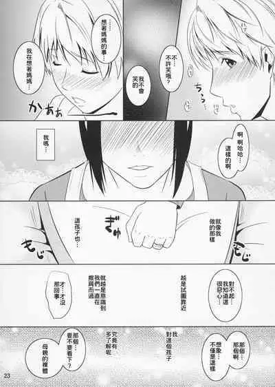 [Tenguren (Nario)] Boketsu o Horu 11 [2013-05-19]【母系戰士出品·為魚氏漢化·萌夢星君發佈】