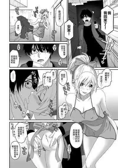 Itaiamai | 痛苦的甜蜜 Ch. 1-21