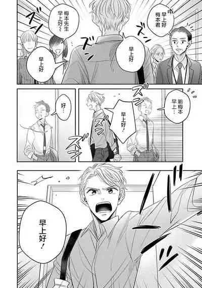 Zettai Koukai Sasemasen kara! | 我绝对不会让你后悔的! Ch. 3-4