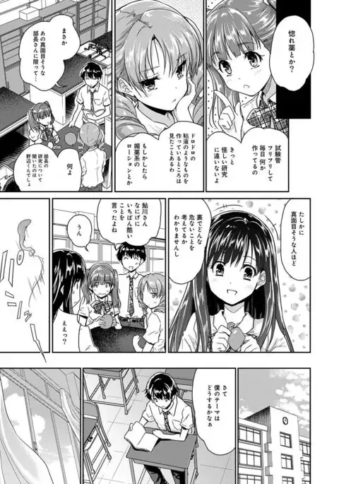 Dokidoki Jikken Note Ch. 1-4