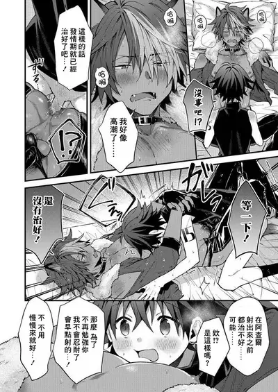 Kemonohito onisan tadaima hatsujochu!? | 兽人小哥正在发情中！？ Ch. 1-5