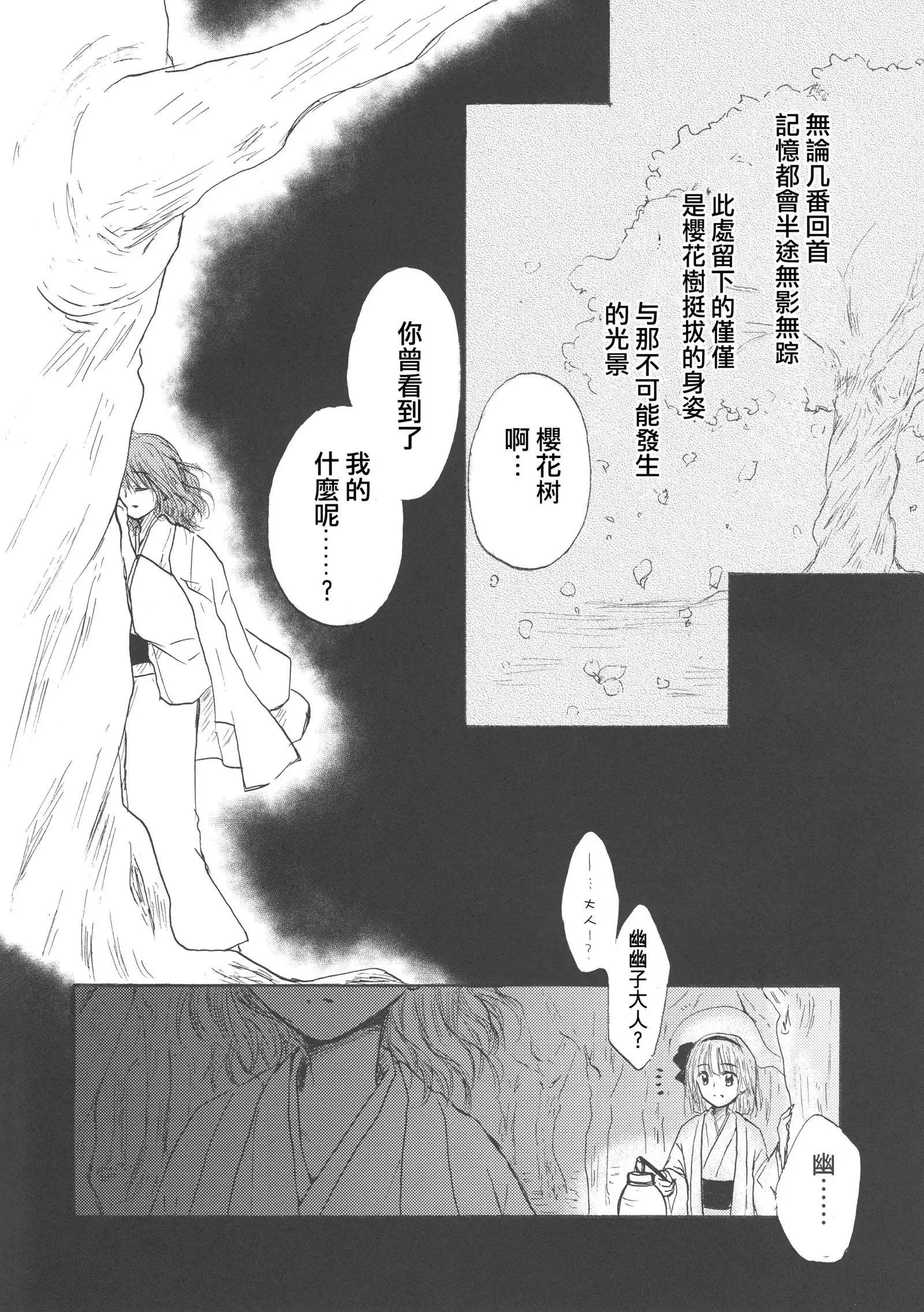 【Kanade汉化组】桜、こがれ