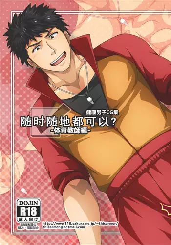 Itsudemo Dokodemo? -Taiiku Kyoushi Hen-