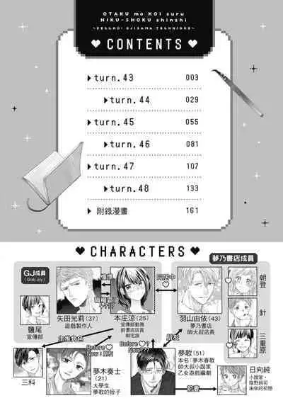 宅女愛上肉食紳士～絕頂！大叔級的神技～ 8