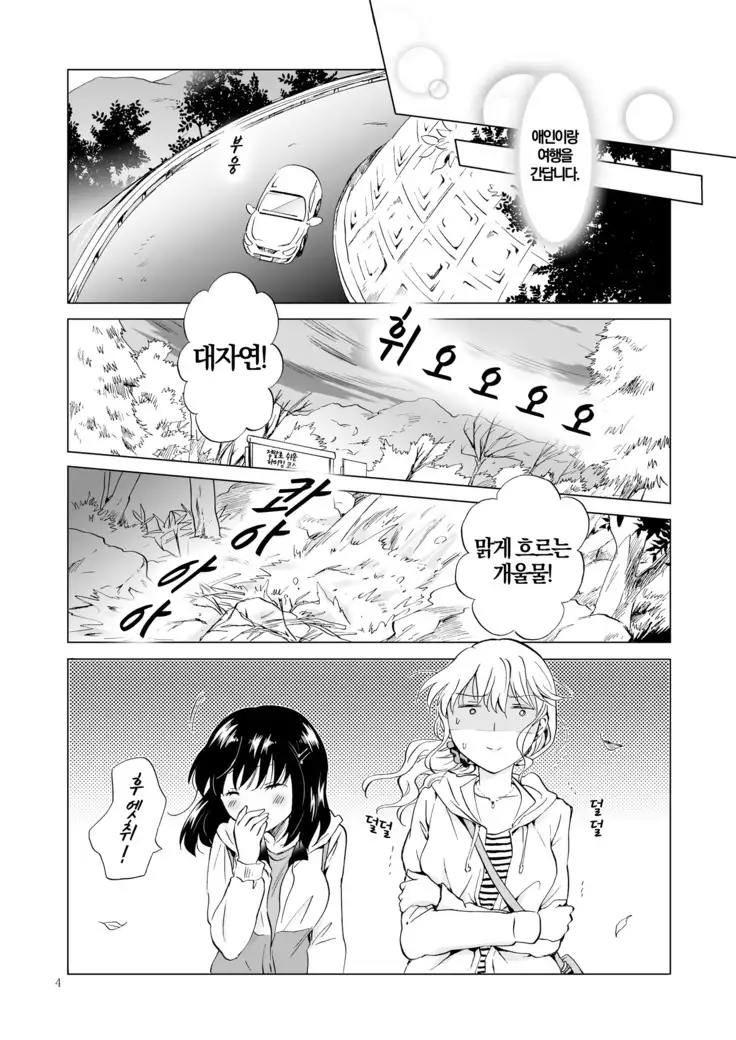 Nurunuru Shitaino | 미끌미끌 하고싶어