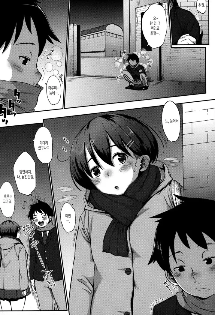 Jun-Ai Trickster Ch. 1-5, 7-8