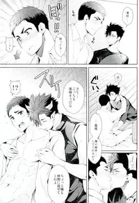 (RTS!!9) [uraBB28 Gou (pizi2 Gou)] Osuki ni Douzo Nandodemo Douzo (Haikyuu!!)