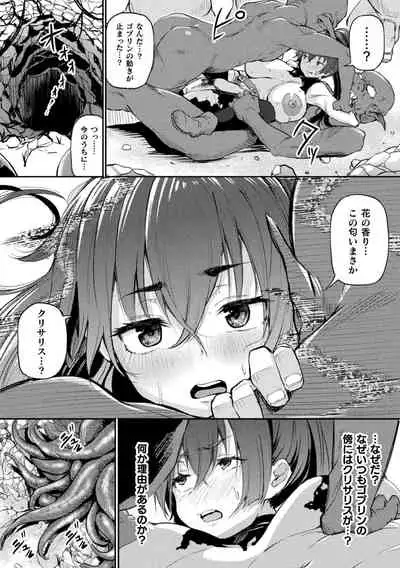 二次元コミックマガジン TS異種姦孕ませ 女体化した俺たちが異種の子を宿すまでVol.1