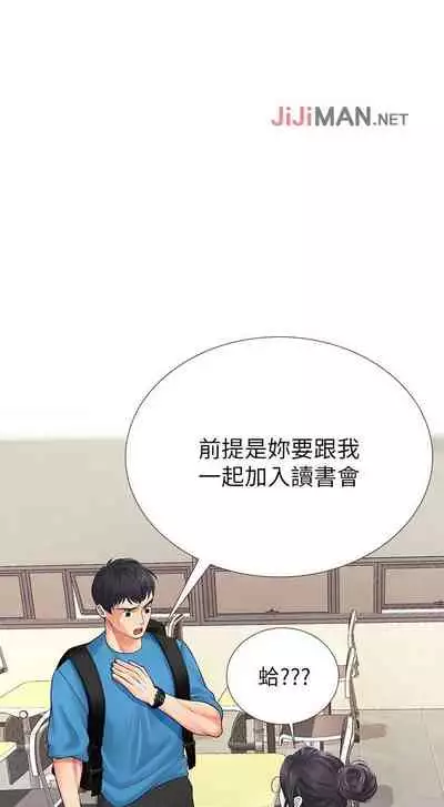 【周四连载】享乐补习街（作者：NUWARU&清涼） 第1~36话