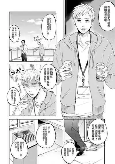 Motto Musunde, Hiraite Hayaku | 再绑紧点、快打开我 Ch. 1