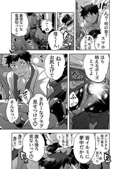 Ana Mise Model-kun Guerrilla Satsueichuu Dosukebe Illumination Hen