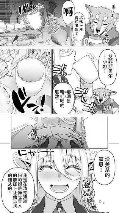 Ikiokure 182-sai Choro Elf Sensen