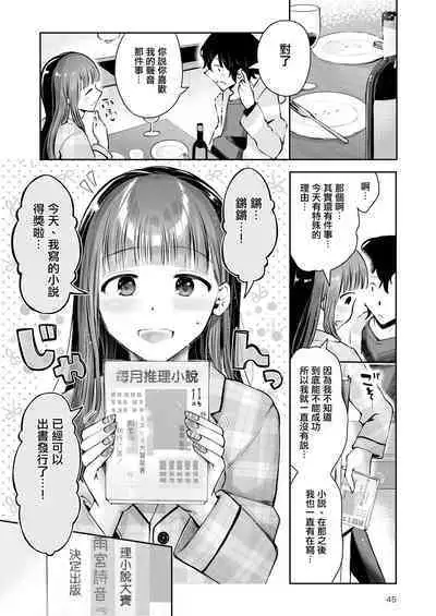 [Seto Ryouko] Akisame mabara ni natte [Chinese] [瑞树汉化组]