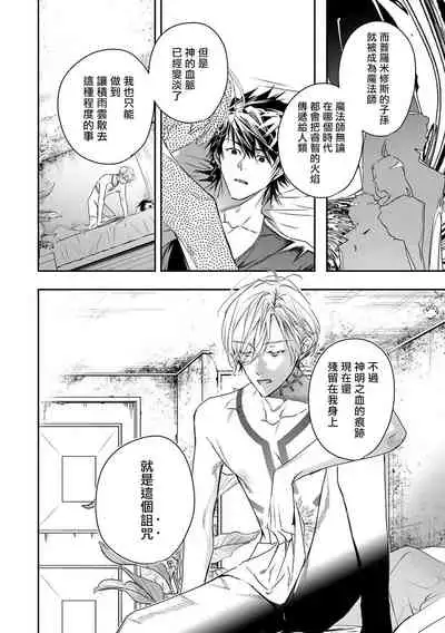 World's End Blue Bird | 末世青鸟 Ch. 4-7