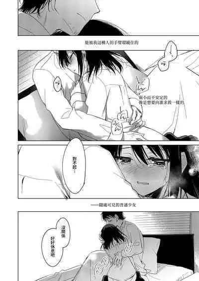 Watashi no Kamisama 2 | 屬於我的神明大人 2