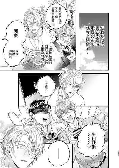 Gourmet na Mamono o Ayashite imasu | 哄逗美食家恶魔 + 美食家恶魔番外