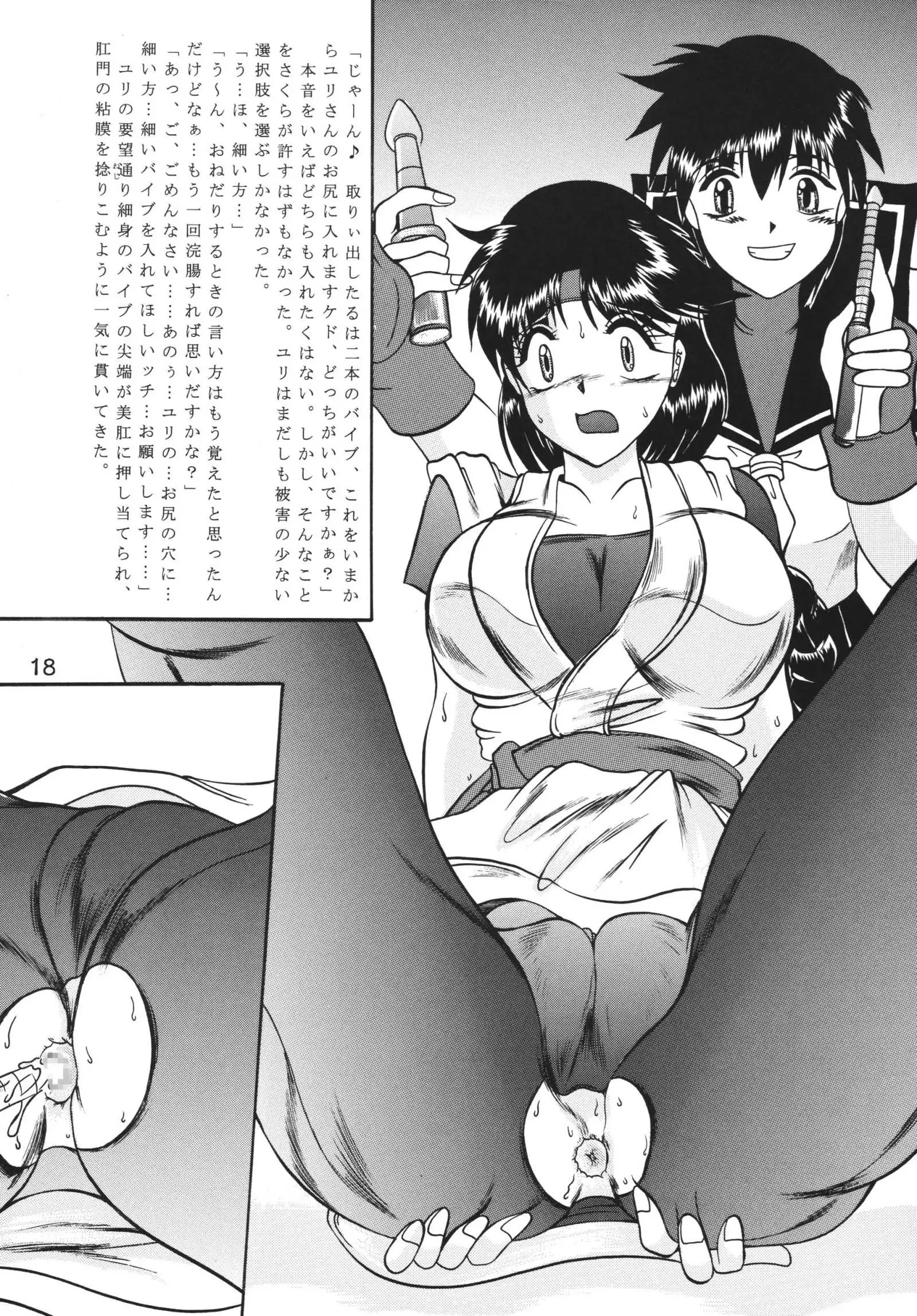 Kairai Choukyou Case 01: Yuri Sakazaki