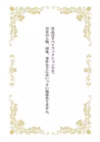 kamikemono-sama wa shitsuke ga dekinai | 神兽大人难以管教 1