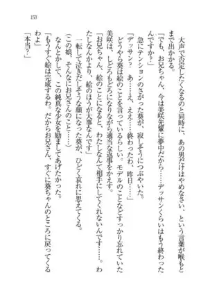 あおい 妹と生徒会長