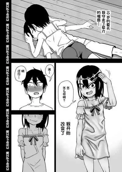 [Niramikko Koujou] Otouto de Otoko o Shirimashita [Chinese] [一只麻利的鸽子汉化]