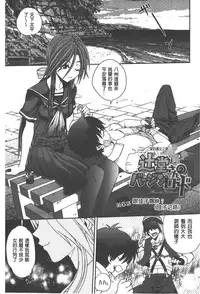 [Yagami Dai] Tsujidou-san no Virgin Road Adult Edition | 辻堂小姐的純潔處女之路 [Chinese]