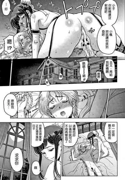 [Sena Youtarou] Dosukebe Onei-chan Ch. 7-8 [Chinese] [SB3000个人重嵌]