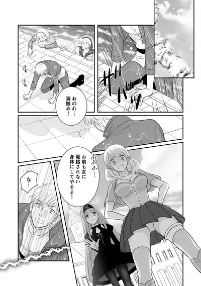 [r-groop] Misogyny Conquest Chapter 5 (Japanese)