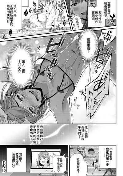 Otokonoko no Susume | 偽娘的推薦