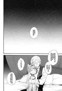 (CCOsaka107) [Sayonara Hornet (Yoshiragi)] Rifujin na Otona (Mobile Suit Gundam Tekketsu no Orphans) [Chinese] [瑞树汉化组]