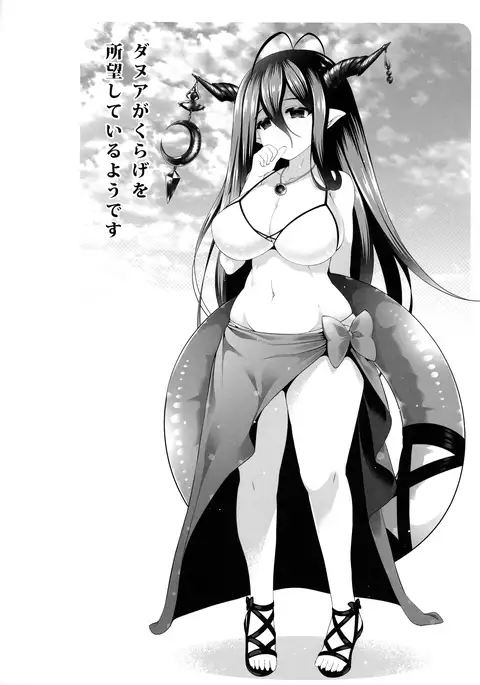 Danua ga Kurage o Shomou Shite Iru You desu