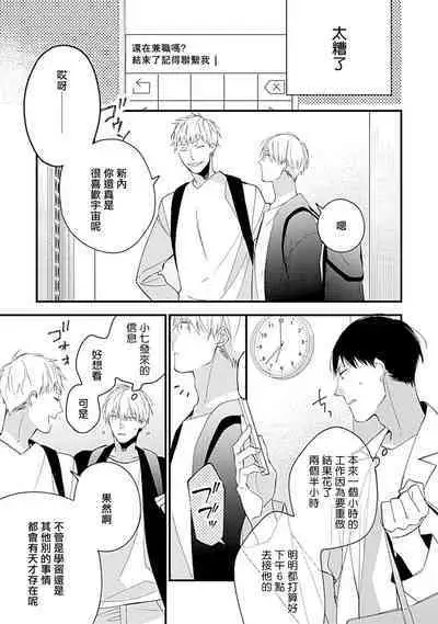 Bokutachi wa Mada Aoku Daigaku Nyuugaku Hen | 青涩的我们 大学入学篇 1-3