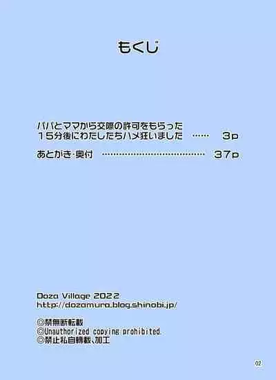 パパとママから交際の許可をもらった15分後にわたしたちハメ狂いました