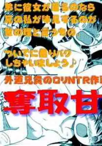 [MULTIVITAMIN (Tako Kuboh)] Dasshu Amakan [Digital]