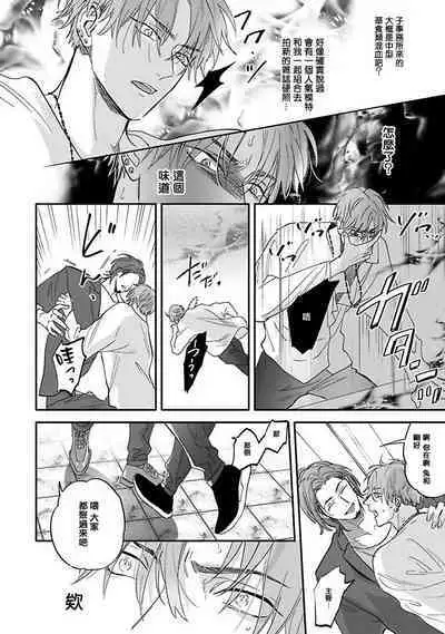 Pheromo Holic | 费洛蒙中毒 Ch. 1-3