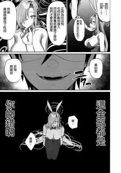 (C101) [Asatsukimint (Mintice)] Asuna Houkai (Blue Archive) [Chinese] [空気系☆漢化]