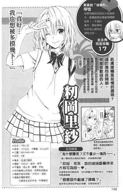 To LOVE-Ru Darkness: Rakuen Keikaku Guide Book Trouble Mania