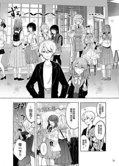 Kyou kara Waruiko. Zoku | 从今天开始当坏孩子。续