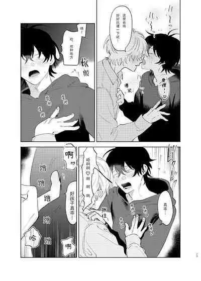 Kaji Daikou no Babumi Zeme | 家务代理男妈妈攻