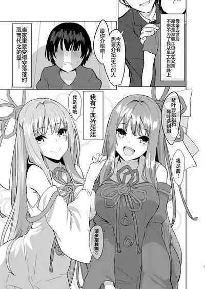 お姉ちゃんは琴葉姉妹さん